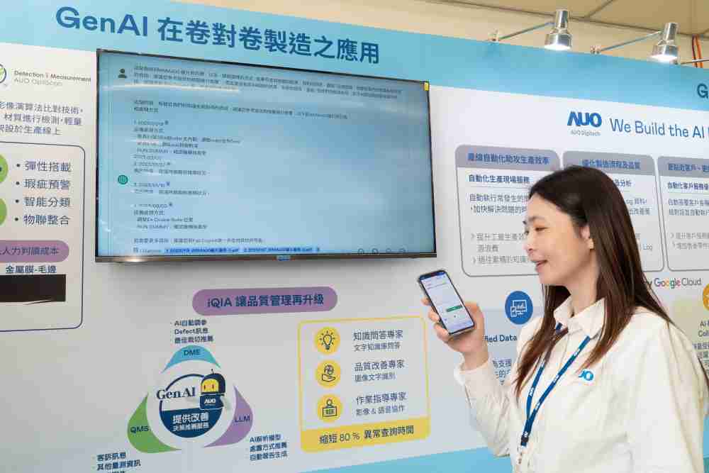 NG大舞台数位积极发展数智化转型，，透过AI落地应用优化制造流程，，，，革新人力、、生产效率与设备维护效益，，，，图为〝智能质量推升助手-iQIA〞（Intelligent quality improve assistant）应用情境，，协助质量管理再升级。。